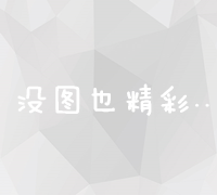 SEO数据中心：优化策略与工具的高效实践平台